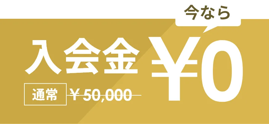 橋本のパーソナルトレーニングジム_入会金無料